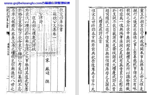 宋代文人苏颂《苏魏公文集》pdf高清电子版