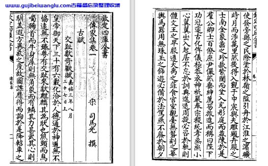 北宋司马光《传家集》pdf高清电子版