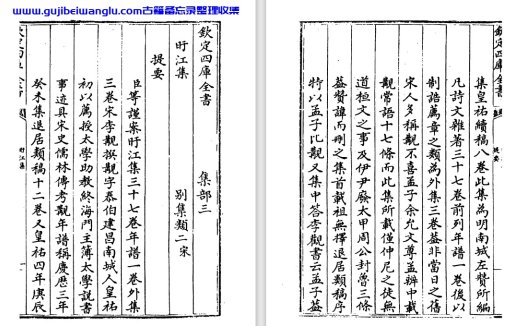 北宋李觏《旴江集》pdf高清电子版