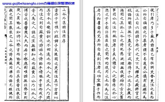 宋代文人黄庭坚《山谷外集诗注》pdf高清电子版