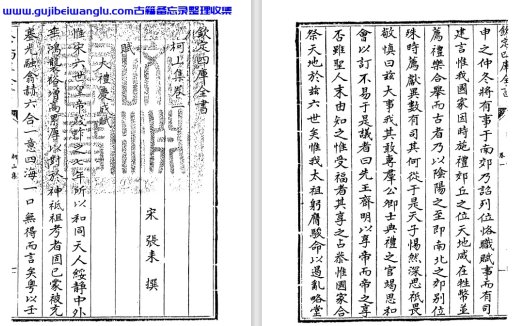 宋代张耒《柯山集》pdf高清电子版