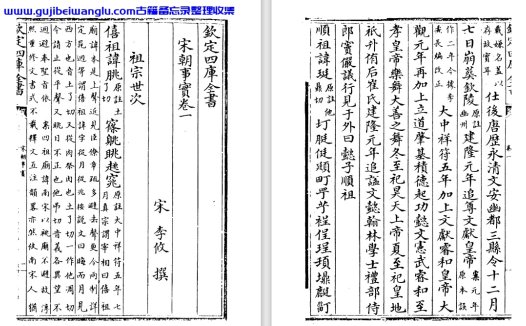 南宋李攸《宋朝事实》pdf电子版，北宋一代典章制度史著作