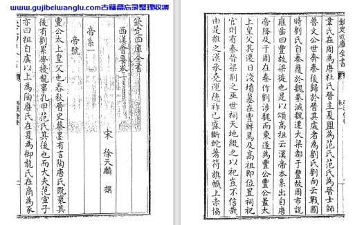 南宋徐天麟《西汉会要》pdf电子版，西汉典章制度为主的史书