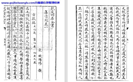 北宋欧阳修《集古录》pdf电子版，研究金石铭文的著作