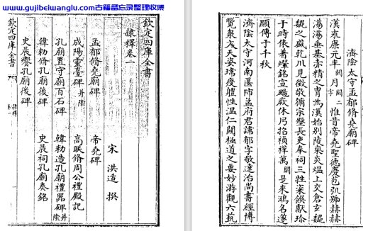 南宋金石学家洪适《隶释》pdf高清电子版，古文字学著作