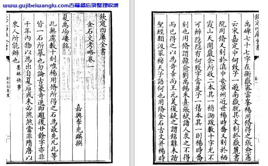 清代学者李光映《金石文考略》pdf高清电子版