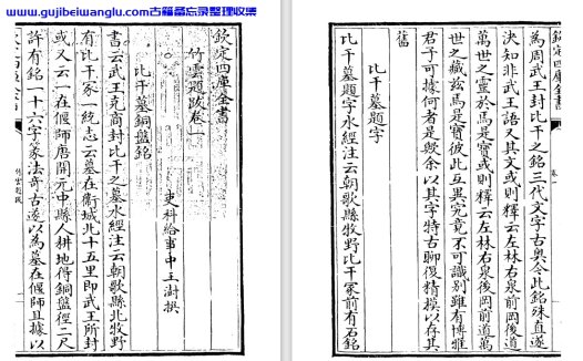 清代王澍《竹云题跋》pdf高清电子版