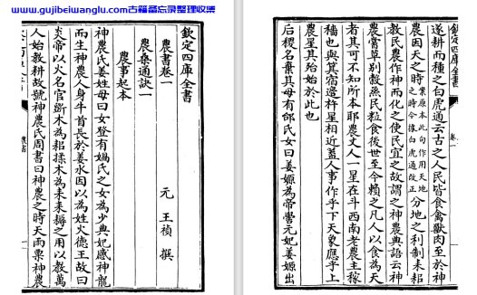 元代王祯《农书》pdf电子版，古代农田水利工程技术专著