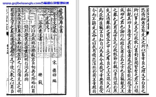 南宋楼昉《崇古文诀》pdf高清电子版，古代散文总集