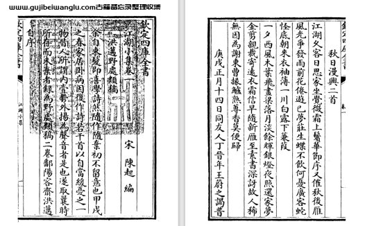 南宋陈起《江湖小集》pdf高清电子版