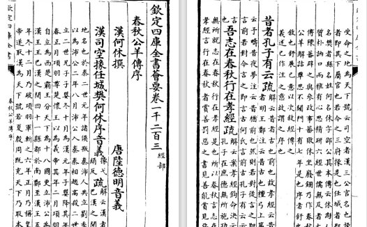 东汉何休注、唐代徐彦疏《春秋公羊传注疏》pdf高清电子版