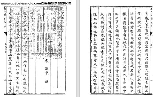 宋代孙觉、崔子方《春秋经解》pdf高清电子版