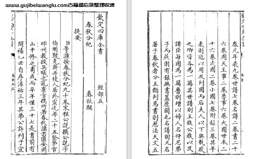 南宋程公说《春秋分记/纪》pdf高清电子版