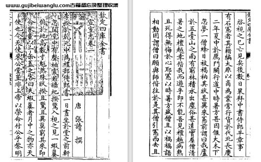 唐代张读传奇小说集《宣室志》pdf高清电子版