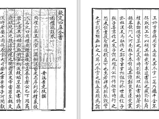 清代李光坡《周礼述注》pdf高清电子版