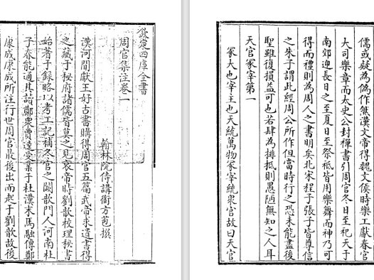 清代方苞古代文献注疏《周官集注》pdf高清电子版