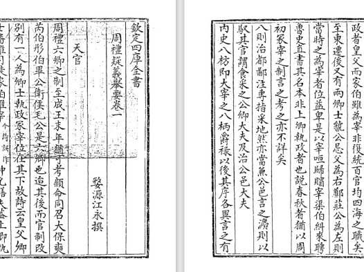 清代学者江永《周礼疑义举要》pdf高清电子版