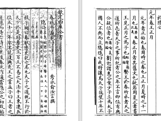 明末清初俞汝言《春秋平义》pdf高清电子版