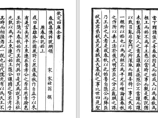 宋代家铉翁《春秋集传详说》pdf高清电子版