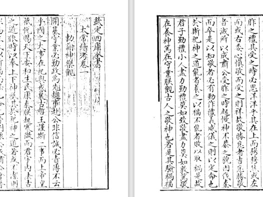 明代礼制重要参考资料《太常续考》pdf高清电子版