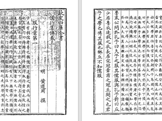 明代黄道周《儒行集传》pdf高清电子版
