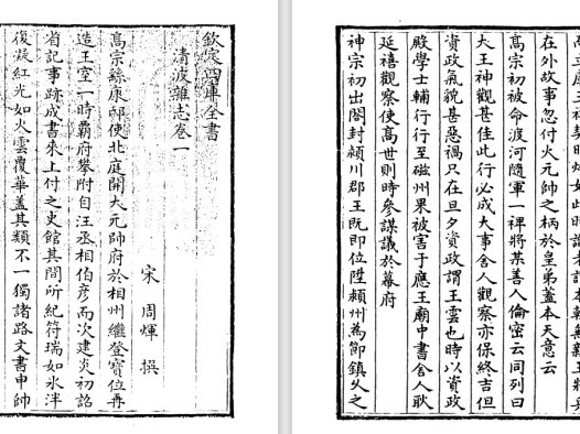 宋代周煇《清波杂志/别志》pdf高清电子版