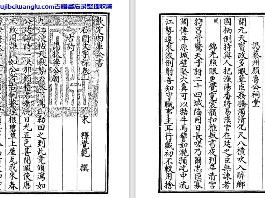 宋代僧人释惠洪《石门文字禅》校注pdf高清电子版