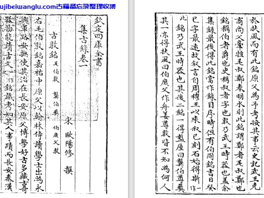 北宋欧阳修《集古录》pdf电子版，研究金石铭文的著作