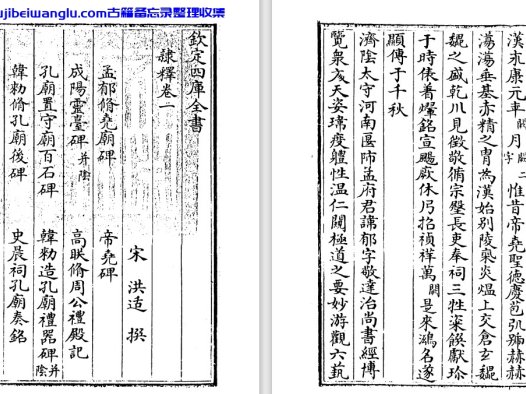 南宋金石学家洪适《隶释》pdf高清电子版，古文字学著作