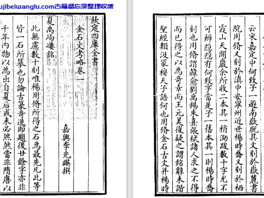 清代学者李光映《金石文考略》pdf高清电子版