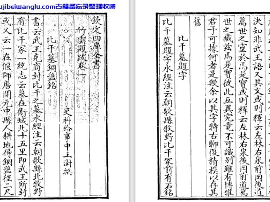 清代王澍《竹云题跋》pdf高清电子版