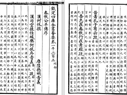 东汉何休注、唐代徐彦疏《春秋公羊传注疏》pdf高清电子版