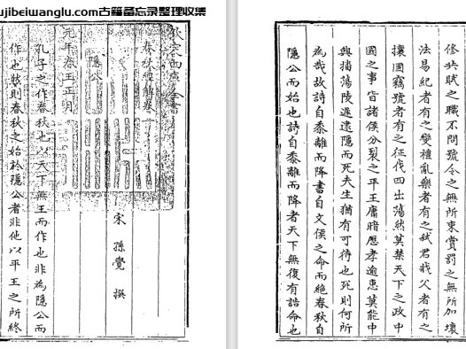 宋代孙觉、崔子方《春秋经解》pdf高清电子版