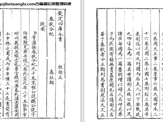 南宋程公说《春秋分记/纪》pdf高清电子版