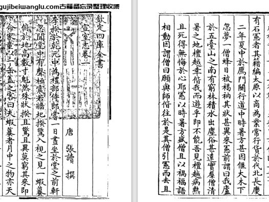 唐代张读传奇小说集《宣室志》pdf高清电子版