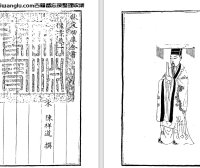 宋代陈祥道经学著作《礼书》一百五十卷pdf高清电子版