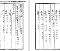 清代江永《礼书纲目》八十五卷pdf高清电子版