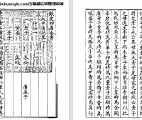 宋代纪实小说总集《太平广记》500卷 pdf高清电子版