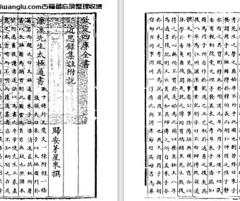 清代茅星来和江永《近思录集注》14卷pdf高清电子版