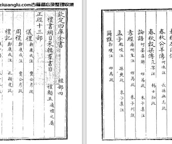 清代江永《礼书纲目》八十五卷pdf高清电子版