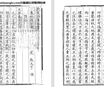 北宋张大亨《春秋通训》六卷 pdf高清电子版