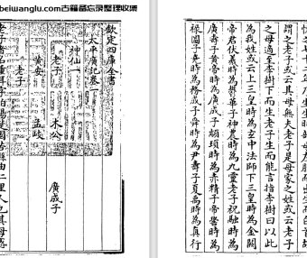 宋代纪实小说总集《太平广记》500卷 pdf高清电子版