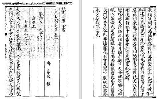 唐代诗仙李白《李太白文集》pdf高清电子版