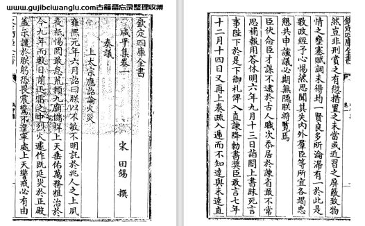 北宋田锡诗文集《咸平集》pdf高清电子版