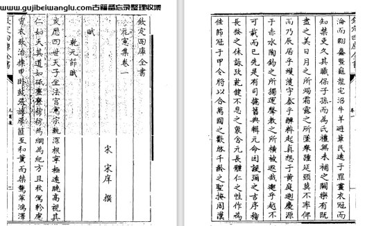北宋宋庠诗文别集《元宪集》pdf高清电子版