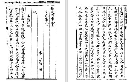 北宋胡宿诗文别集《文恭集》pdf高清电子版