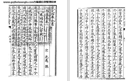 北宋沈遘《西溪集》pdf高清电子版
