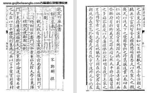 北宋郑獬《郧溪集》pdf高清电子版