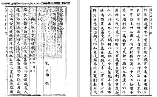 北宋吕陶诗文别集《净德集》pdf高清电子版本