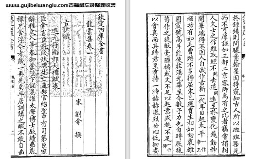 北宋刘弇诗文别集《龙云集》pdf高清电子版